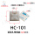 HC-101 白色 100只