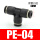 黑色款 PE-4 插4mm气管