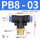 PB8-03 (5个)