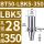 BT50-LBK5-350 【内孔直径28】【外径