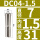 DC04-1.5mm夹持1.5mm/3个