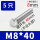 M8*40(5只)