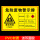 废活性炭警示牌-PVC板