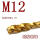 螺旋M12(1支)