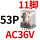 CDZ9-53PL (带灯)AC36V