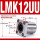 LMK12UU(122130)