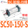 SC50-150-S带磁