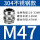 304接头M47*1.5(25-33)