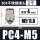 不锈钢PC4-M5