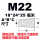 M22(18*24*25） 白色半透明