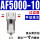 过滤器 AF5000-10(手动排水)