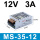 MS-35-12小体积(12V3A)