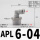 APL6-04(接管6螺纹1/2)