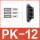 黑色五通接头（PK-12）