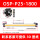OSP-P25-1800行程