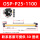 OSP-P25-1100行程