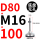 D80-M16*100黑垫