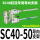 SC40-50行程内用导向支架