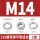316材质M14（2套）