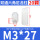 M3*27（20个）白色