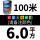 铜6平方100米(备注颜色)