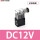 线圈DC12V