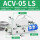 AVC-05LS 白