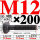 10.9级T丝M12*200 T型螺丝