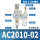 精品AC2010-02(手动排水)