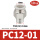 【10个装】PC12-01