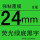 24mm荧光绿底黑字