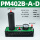 PM402B-A-D 大流量型