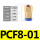 PCF 8-01【5只】