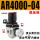 调压阀AR4000-04