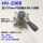 HV-200B+3个8mm气管接头+1