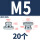 M5通孔【20粒】蓝锌碳钢