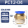 PC12-04（20个装）