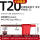 T20（红旗）