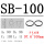 SB-100（5个）