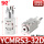 YCMRS3-32D(Y型)
