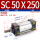 SC50*250