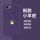 【罗兰紫】白菜-XP14330H