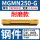 MGMN250-G 【钢件耐磨款】