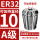A级ER32-夹持直径10/5个