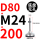 D80-M24*200黑垫