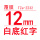 TZe-Z232白底红字12mm