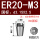 ER20-M3国标柄3.15*方2.5