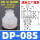 DP-08 白色硅胶