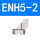 刀片座ENH5-2