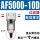 AF500010D自动